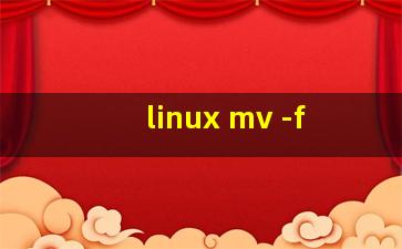 linux mv -f